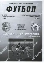 ФК Харків - Кримтеплиця Молодіжне 03.05.2010