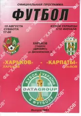 ФК Харків - Карпати Львів 15.08.2009