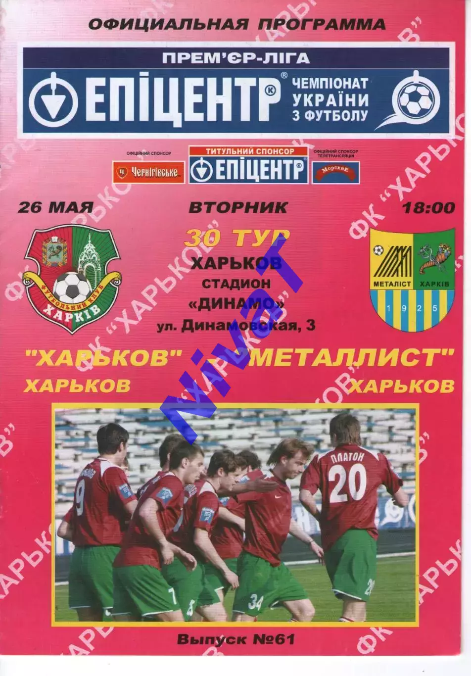 ФК Харків - Металіст Харків 26.05.2009