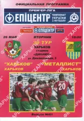 ФК Харків - Металіст Харків 26.05.2009