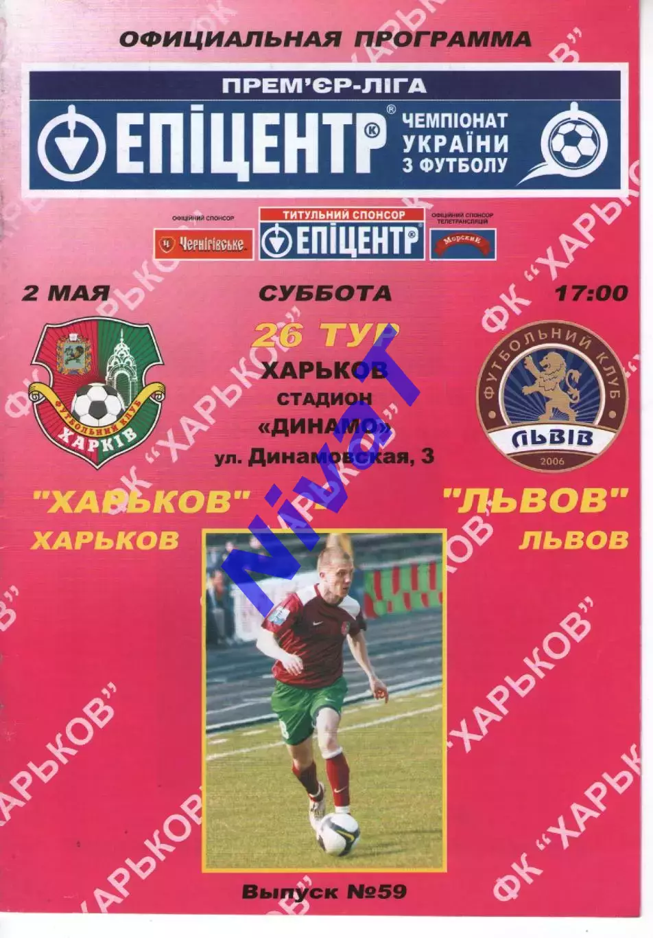 ФК Харків - ФК Львів 02.05.2009