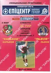 ФК Харків - ФК Львів 02.05.2009