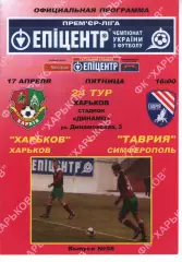 ФК Харків - Таврія Сімферополь 17.04.2009