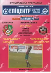 ФК Харків - Кривбас Кривий Ріг 22.03.2009