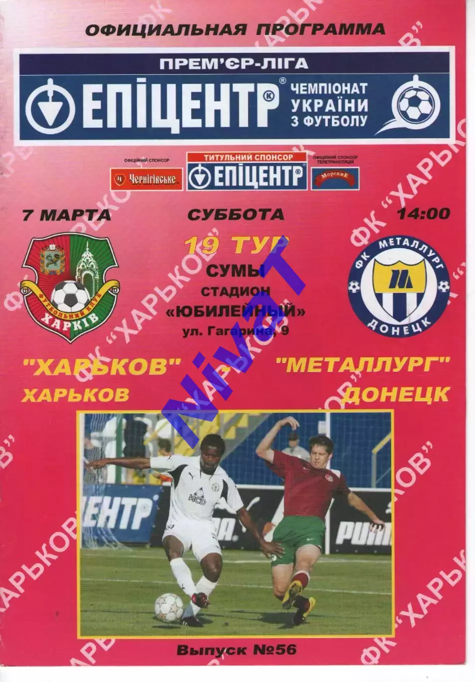 ФК Харків - Металург Донецьк 07.03.2009