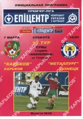 ФК Харків - Металург Донецьк 07.03.2009