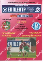 ФК Харків - Дніпро Дніпропетровськ 07.11.2008
