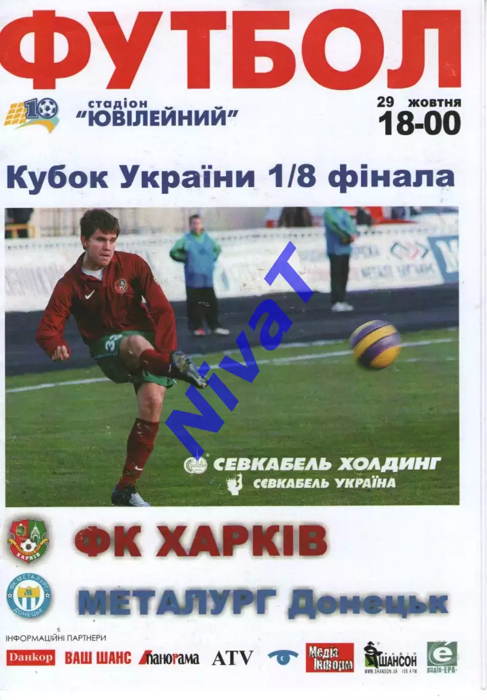 ФК Харків - Металург Донецьк 29.10.2008 #2