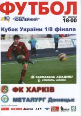 ФК Харків - Металург Донецьк 29.10.2008 #2