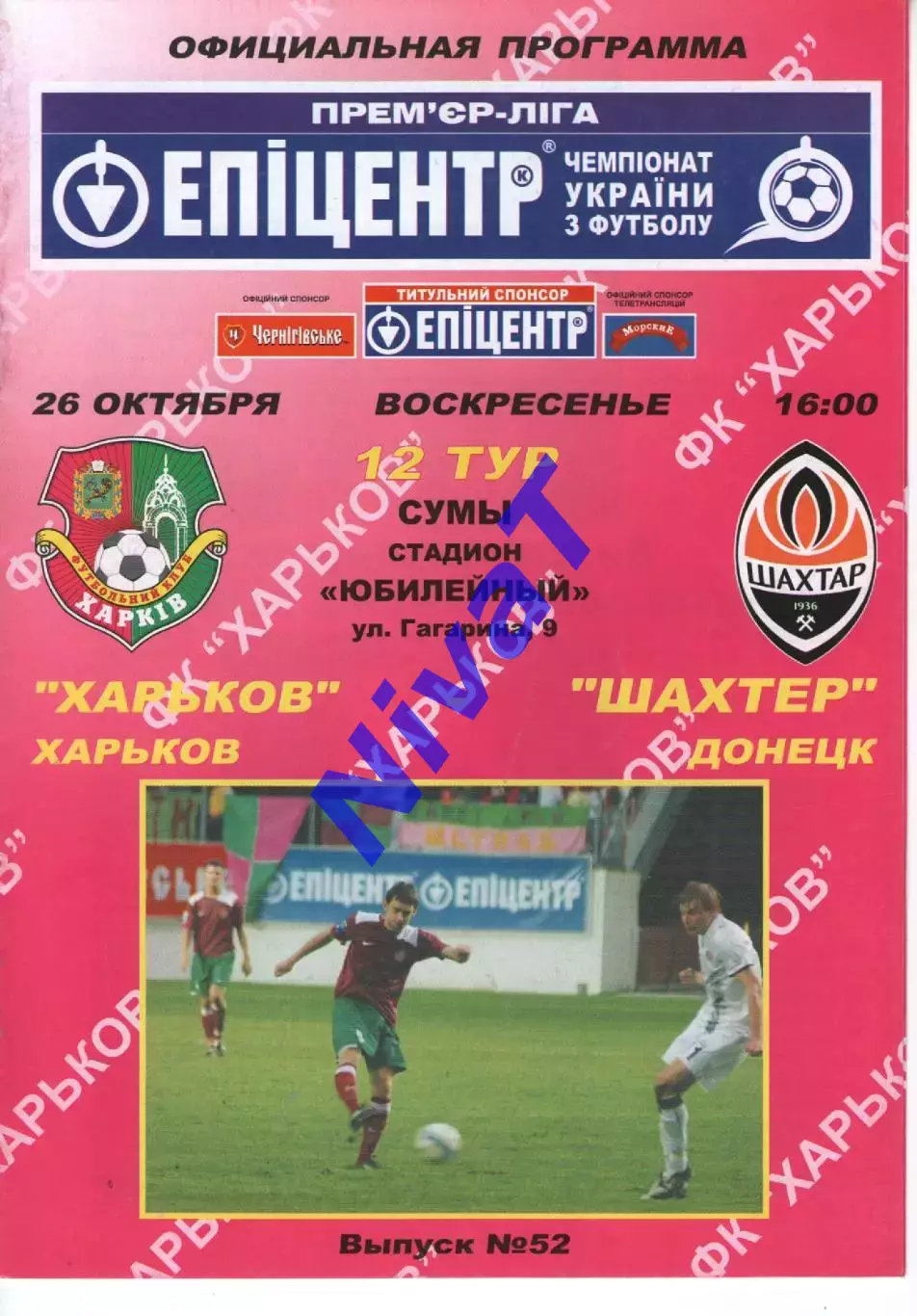 ФК Харків - Шахтар Донецьк 26.10.2008