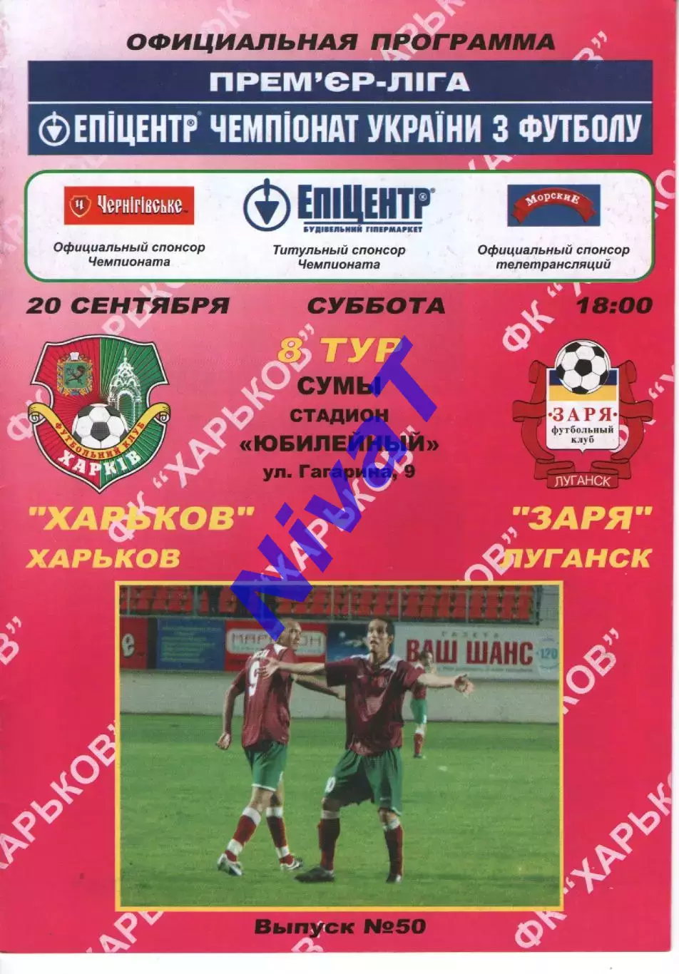 ФК Харків - Зоря Луганськ 20.09.2008