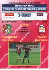 ФК Харків - Зоря Луганськ 20.09.2008