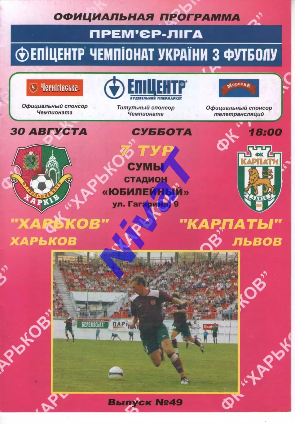 ФК Харків - Карпати Львів 30.08.2008