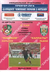 ФК Харків - Карпати Львів 30.08.2008
