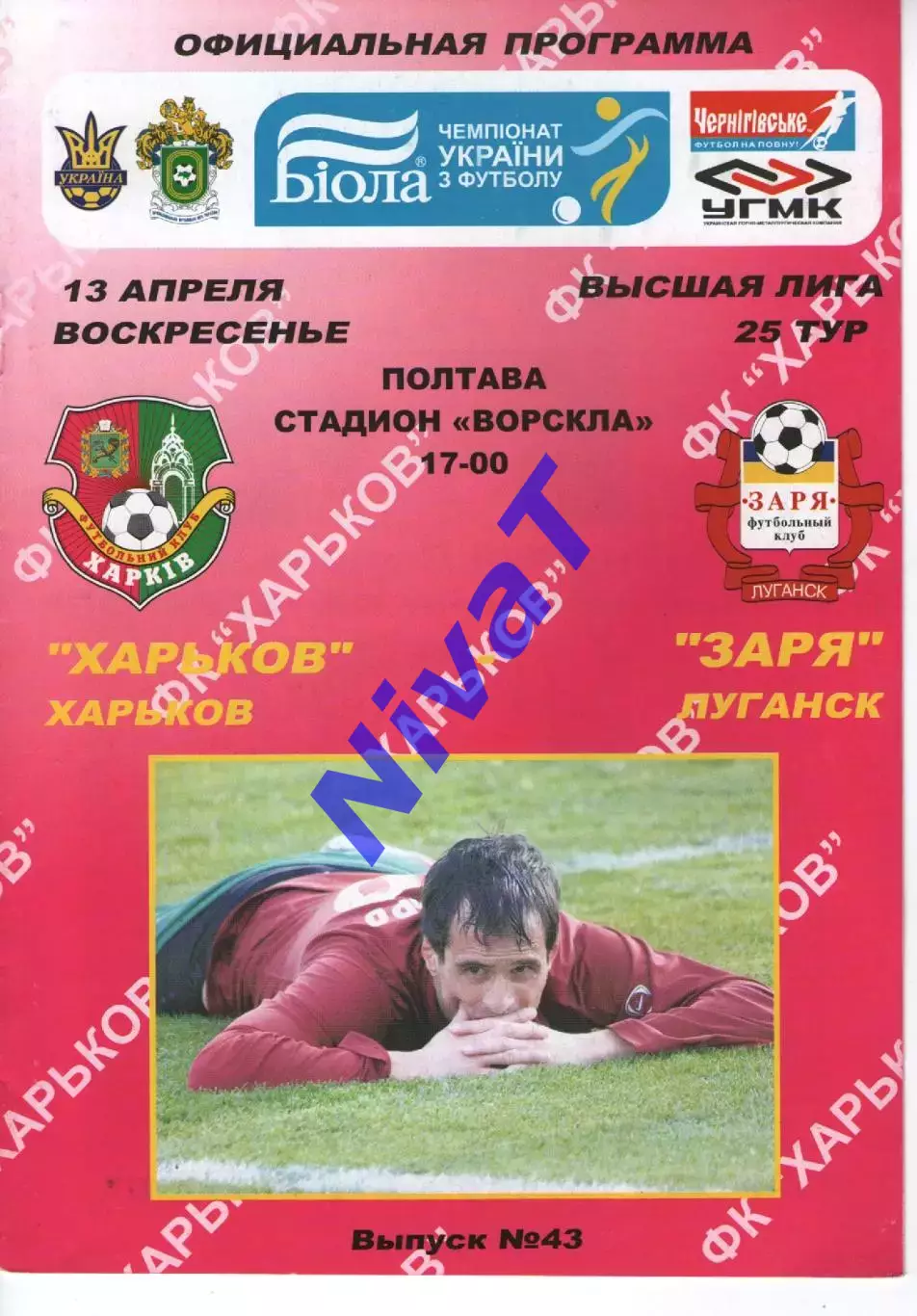 ФК Харків - Зоря Луганськ 13.04.2008