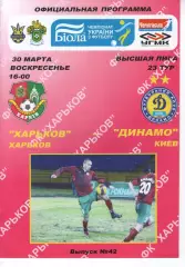 ФК Харків - Динамо Київ 30.03.2008