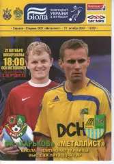 ФК Харків - Металіст Харків 21.10.2007