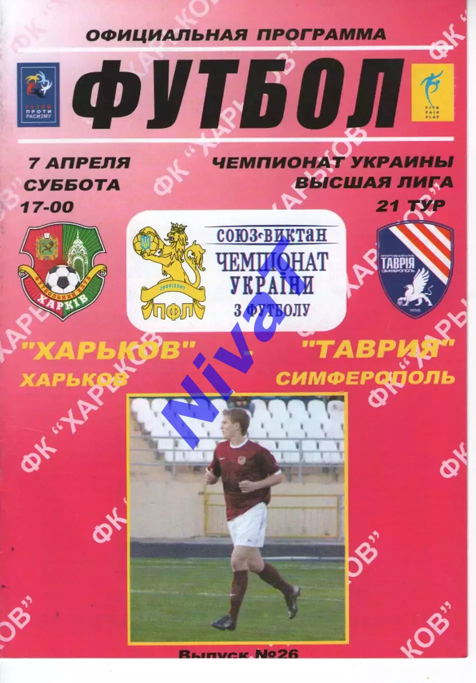 ФК Харків - Таврія Сімферополь 07.04.2007