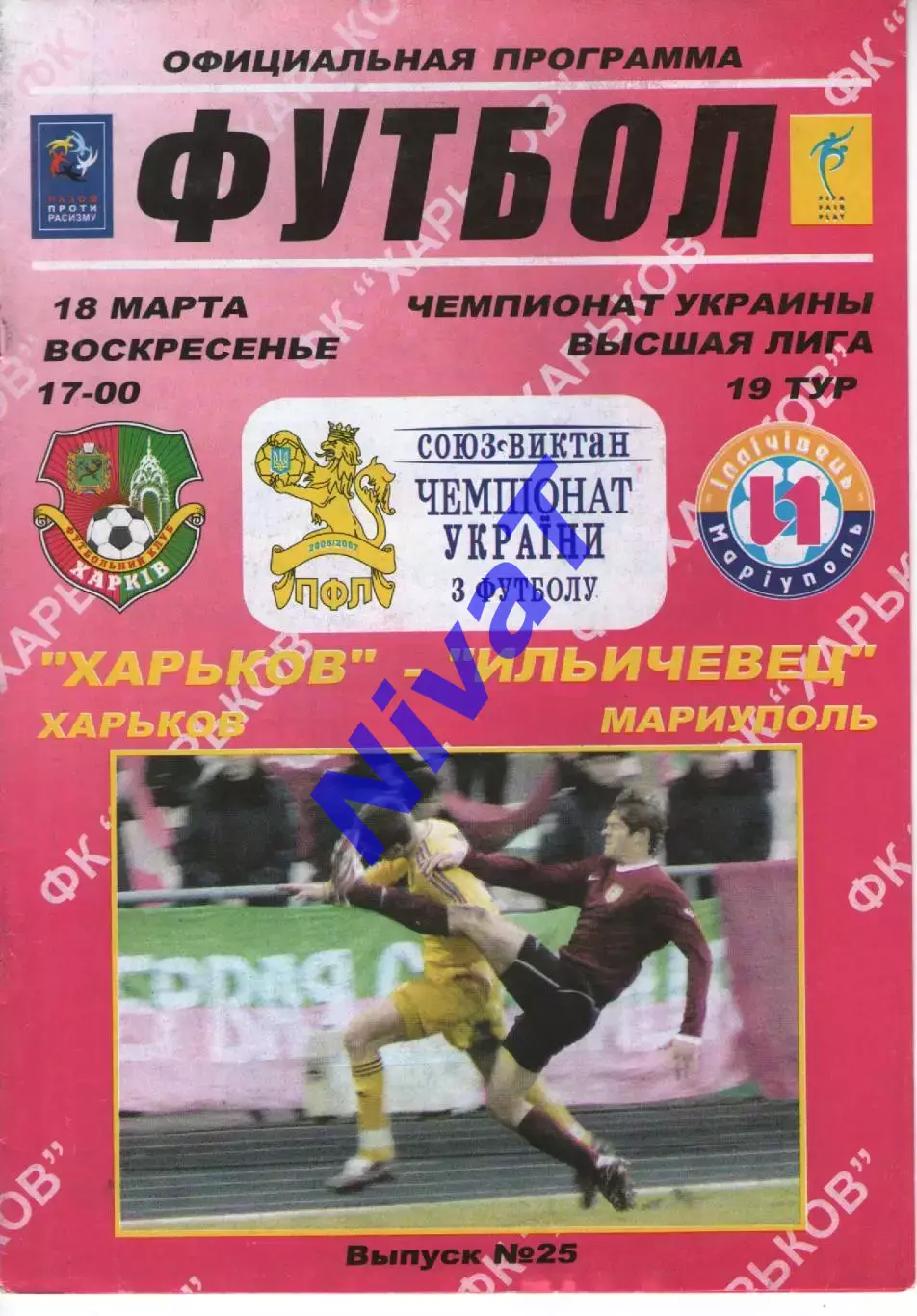 ФК Харків - Іллічівець Маріуполь 18.03.2007