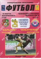 ФК Харків - Іллічівець Маріуполь 18.03.2007