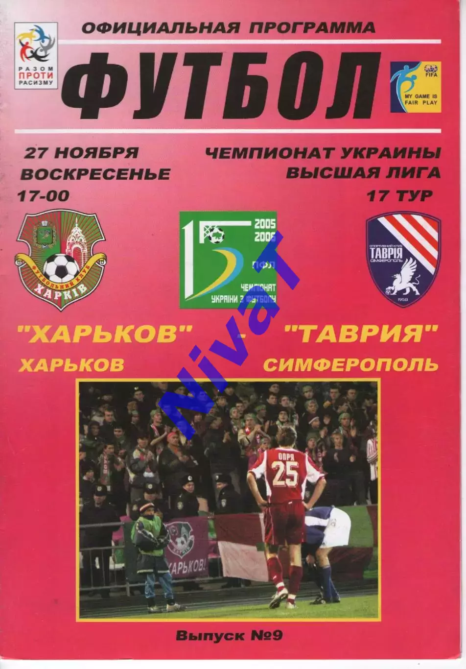 ФК Харків - Таврія Сімферополь 27.11.2005