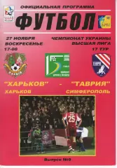 ФК Харків - Таврія Сімферополь 27.11.2005