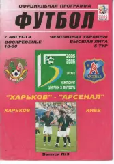 ФК Харків - Арсенал Київ 07.08.2005
