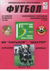 ФК Харків - Шахтар Донецьк 23.07.2005