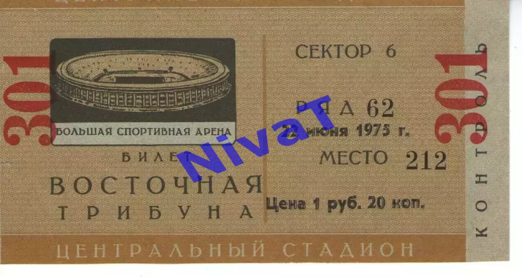 Квиток - стадіон Лужники - 22.06.1975