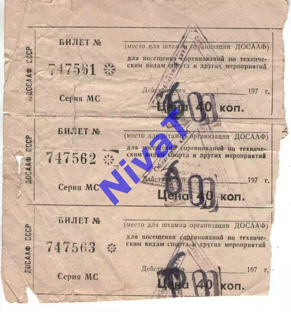 Квиток - ДОСААФ - обласний клуб служб. соб.