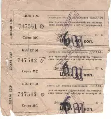 Квиток - ДОСААФ - обласний клуб служб. соб.