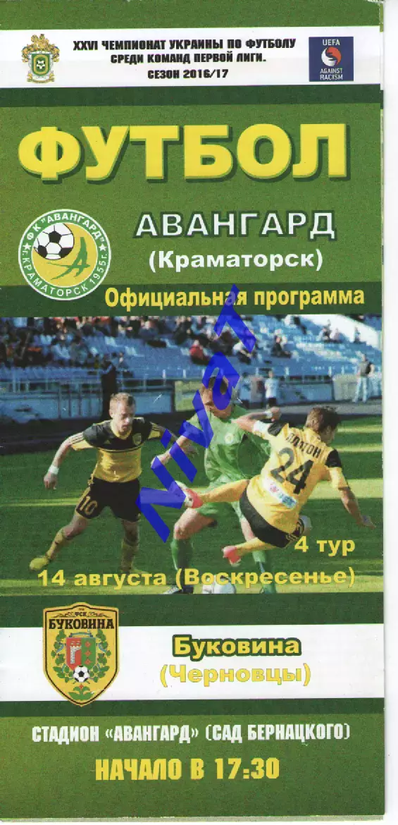 Авангард Краматорськ - Буковина Чернівці 14.08.2016
