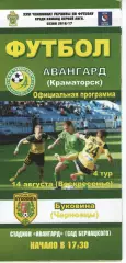 Авангард Краматорськ - Буковина Чернівці 14.08.2016