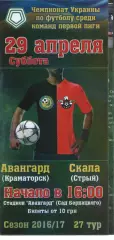 Авангард Краматорськ - Скала Стрий 29.04.2017