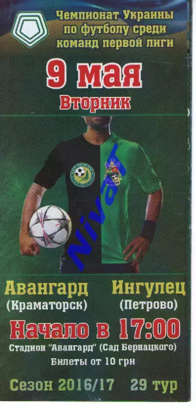 Авангард Краматорськ - Інгулець Петрове 09.05.2017