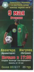 Авангард Краматорськ - Інгулець Петрове 09.05.2017