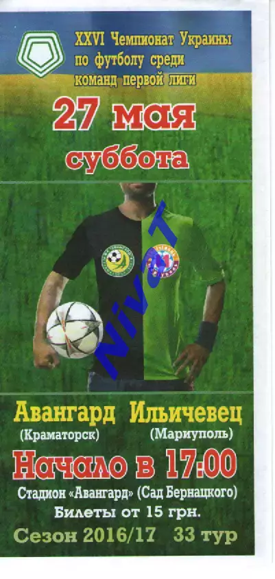 Авангард Краматорськ - Іллічівець Маріуполь 27.05.2017