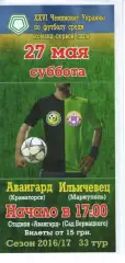 Авангард Краматорськ - Іллічівець Маріуполь 27.05.2017