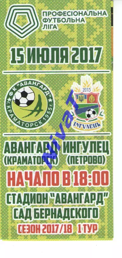 Авангард Краматорськ - Інгулець Петрове 15.07.2017