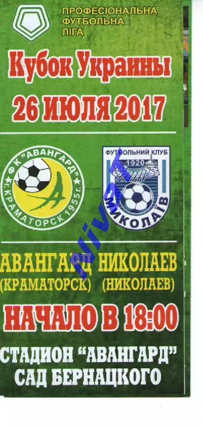 Авангард Краматорськ - ФК Миколаїв 26.07.2017