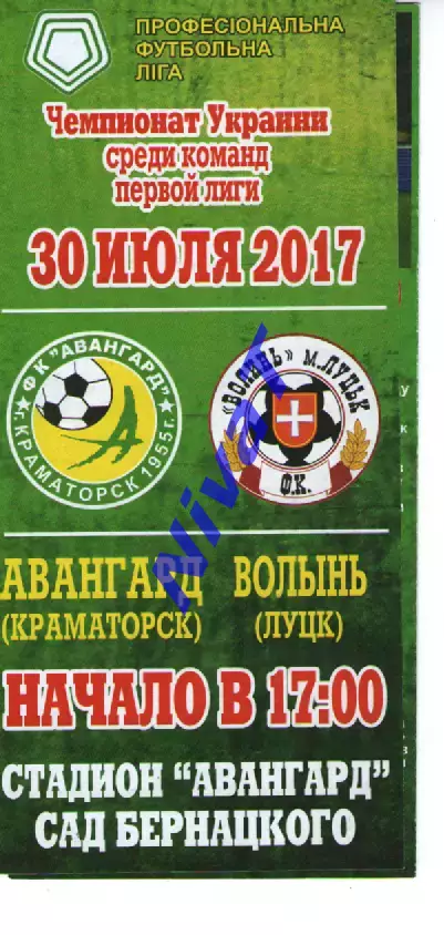 Авангард Краматорськ - Волинь Луцьк 30.07.2017
