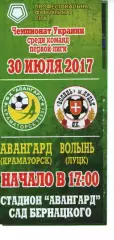 Авангард Краматорськ - Волинь Луцьк 30.07.2017