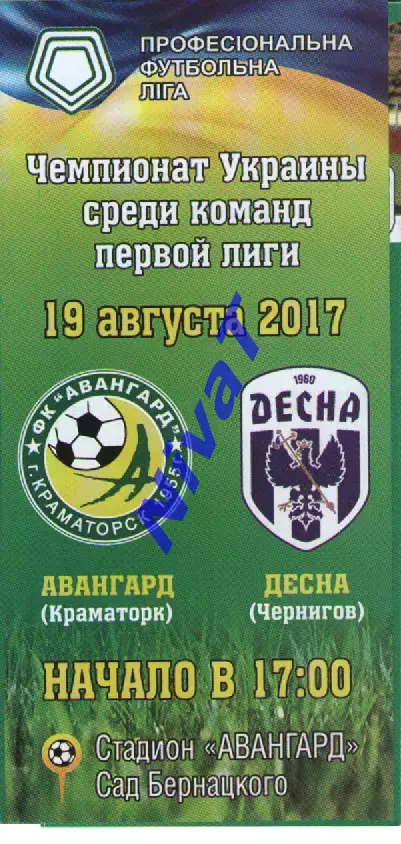 Авангард Краматорськ - Десна Чернігів 19.08.2017