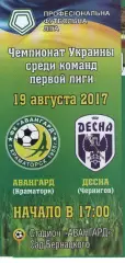Авангард Краматорськ - Десна Чернігів 19.08.2017