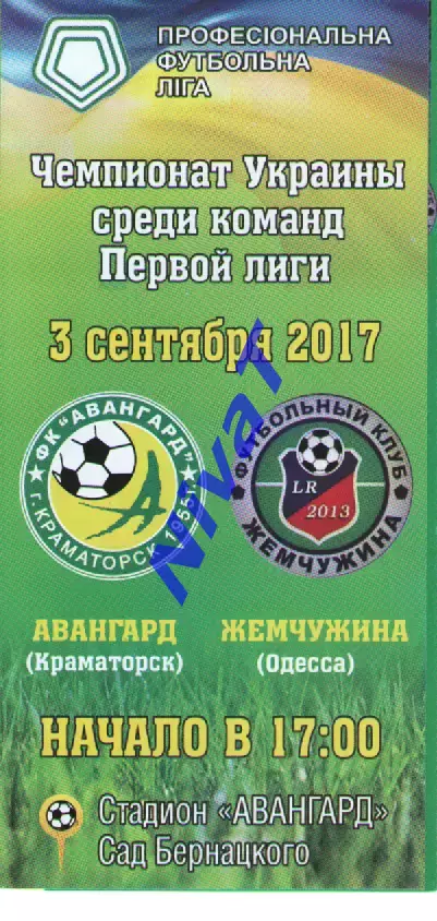 Авангард Краматорськ - Жемчужина Одеса 03.09.2017