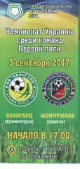 Авангард Краматорськ - Жемчужина Одеса 03.09.2017