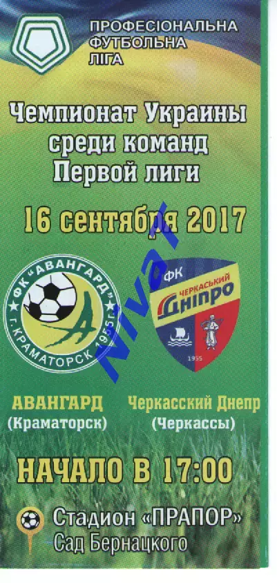 Авангард Краматорськ - Черкаський Дніпро Черкаси 16.09.2017
