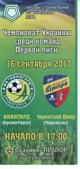 Авангард Краматорськ - Черкаський Дніпро Черкаси 16.09.2017