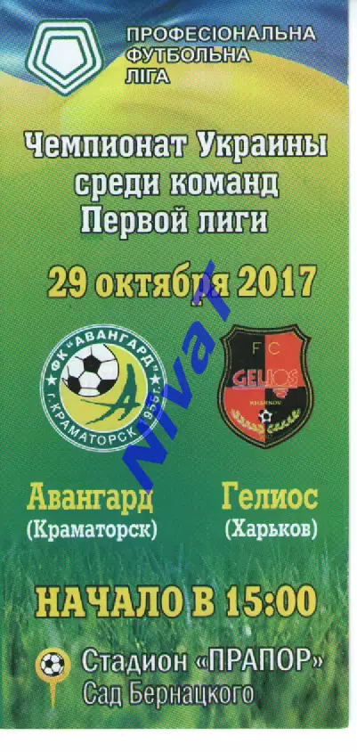 Авангард Краматорськ - Геліос Харків 29.10.2017