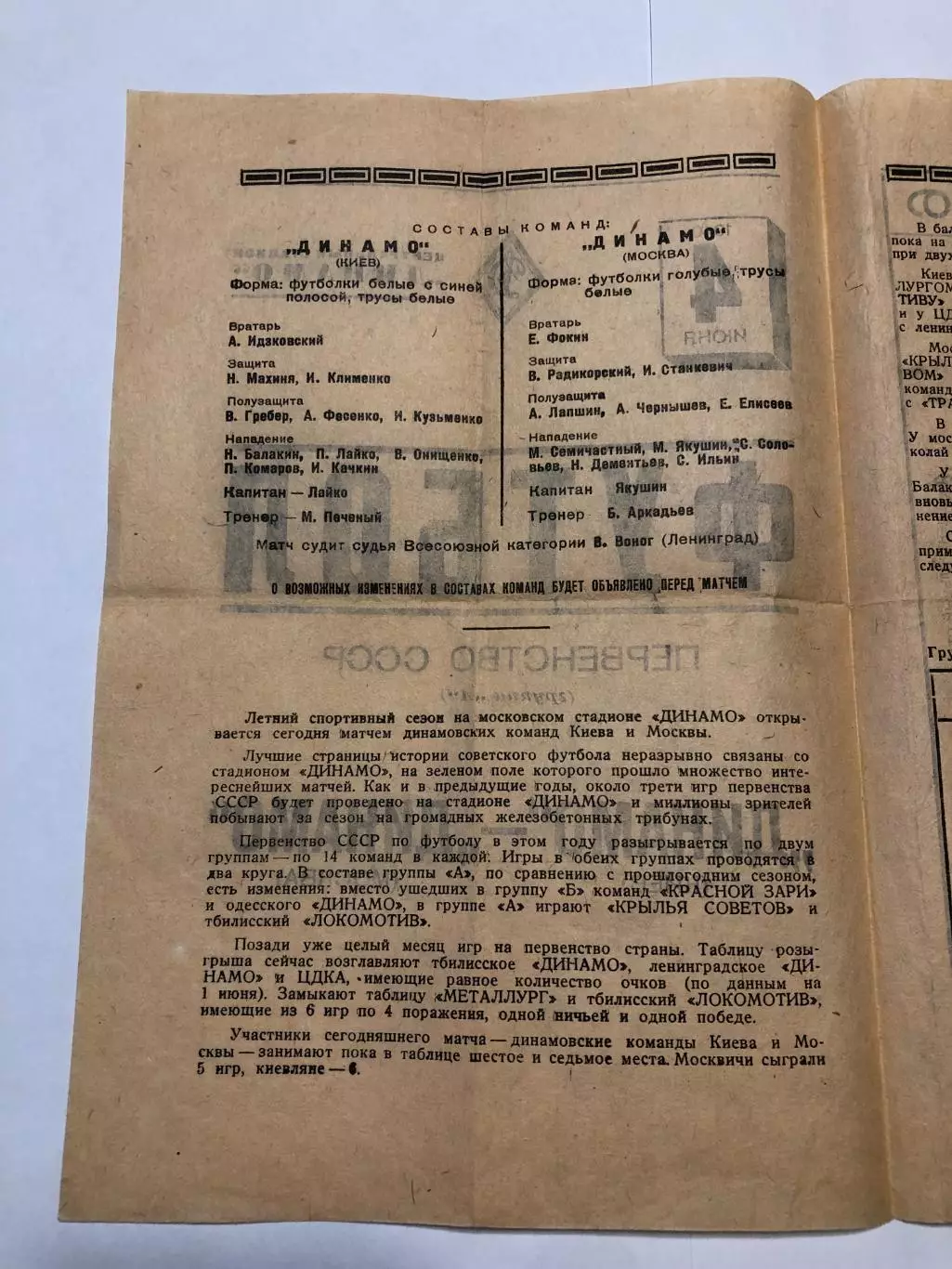 4 июня 1940 Динамо Москва Динамо Киев 1